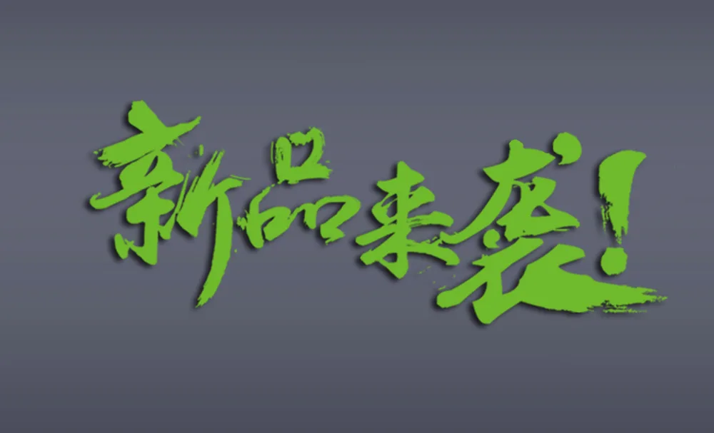 友电物联  新品来袭